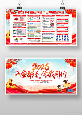 ƽ������2026�괺�˽�ͨ��ȫ֪ʶ 