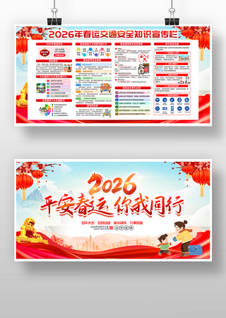 ƽ������2026�괺�˽�ͨ��ȫ֪ʶ 