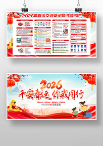 ƽ������2026�괺�˽�ͨ��ȫ֪ʶ 