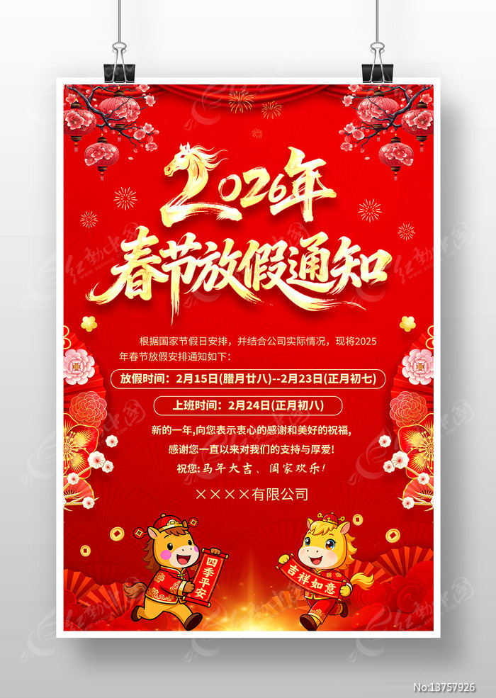 2026������ҵ��˾���괺�ڷż�֪ͨ����