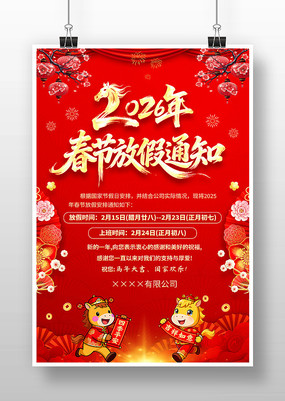 2026������ҵ��˾���괺�ڷż�֪ͨ����