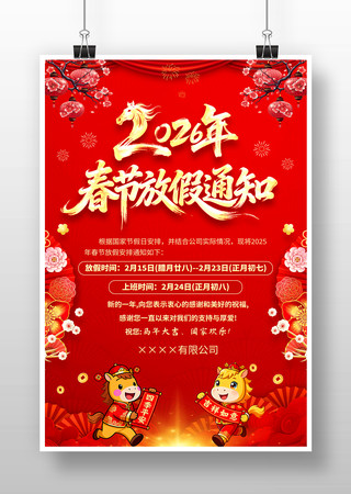 2026������ҵ��˾���괺�ڷż�֪ͨ����