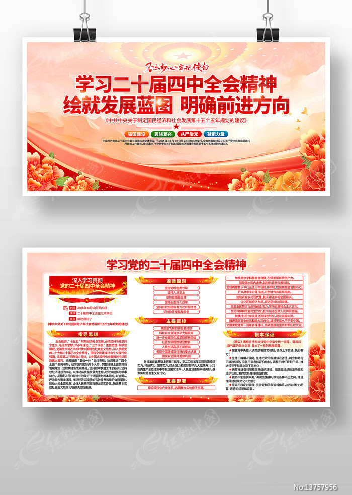 ���Ķ�ʮ������ȫ�ᾫ�񵳽�����չ��