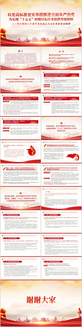 ��ʮ�������ί���ȫ�ὲ��ѧϰPPT