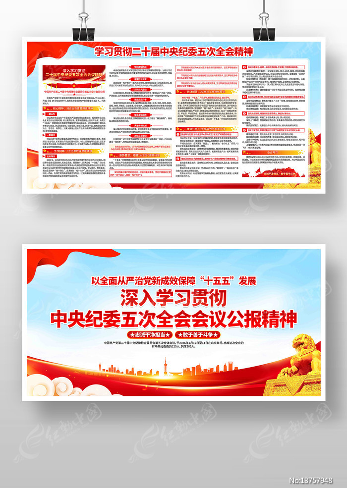 ��ʮ�������ί���ȫ�ᾫ�񵳽�չ�����