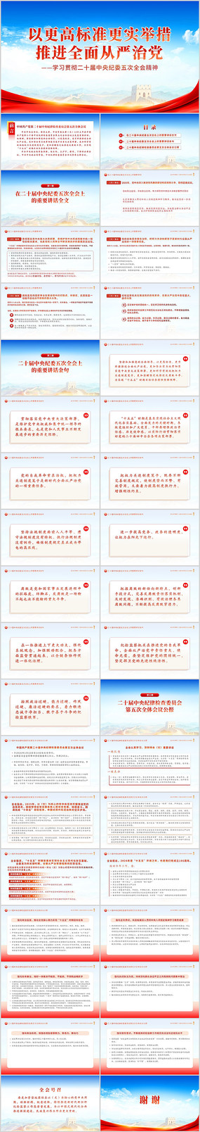 ��ʮ�������ί���ȫ�ᾫ��ѧϰ�μ�PPT