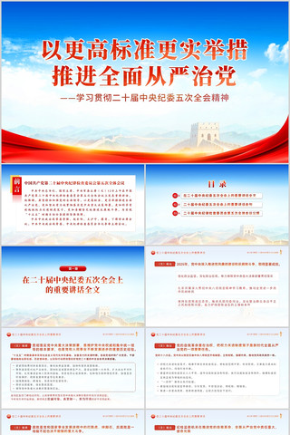 ��ʮ�������ί���ȫ�ᾫ��ѧϰ�μ�PPT