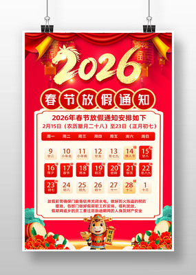 2026������ҵ��˾���괺�ڷż�֪ͨ