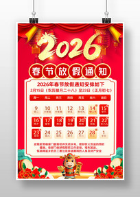 2026������ҵ��˾���괺�ڷż�֪ͨ