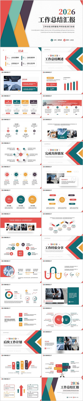 ��ɫʱ��2026�����ܽ������ܽ�PPT