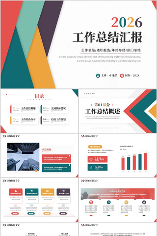 ��ɫʱ��2026�����ܽ������ܽ�PPT