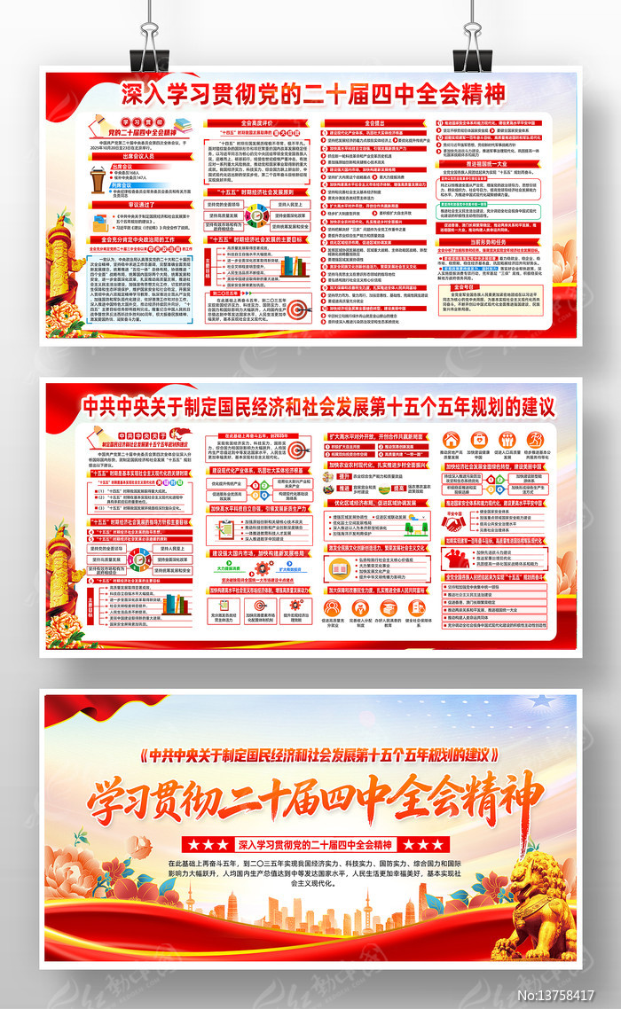 ��ʮ������ȫ�ᾫ��ʮ����滮����չ��