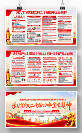 ��ʮ������ȫ�ᾫ��ʮ����滮����չ��