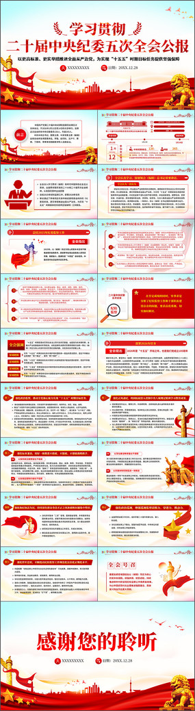 ��ʮ�������ί���ȫ�ṫ��PPT