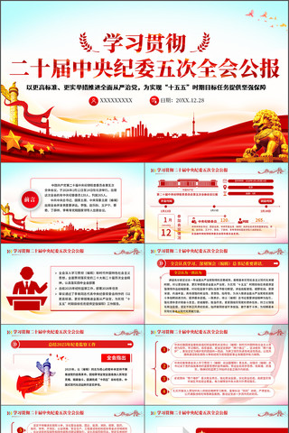 ��ʮ�������ί���ȫ�ṫ��PPT