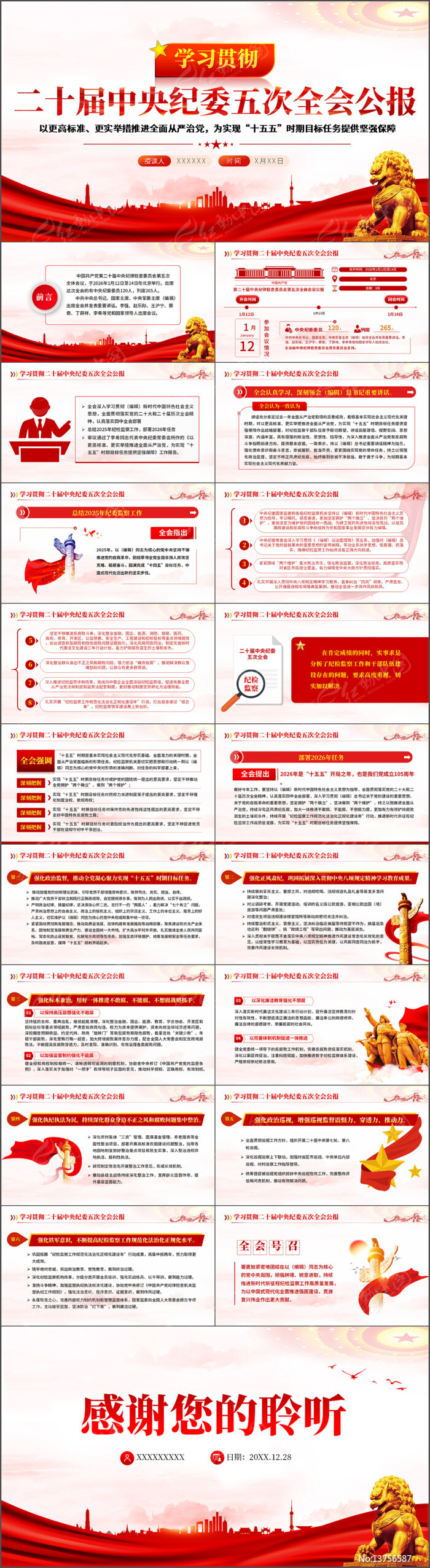 ��ʮ�������ί���ȫ�ṫ��PPT