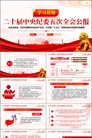 ��ʮ�������ί���ȫ�ṫ��PPT