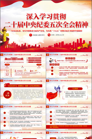 ��ʮ�������ί���ȫ�ṫ��PPT