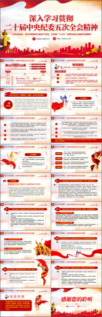 ��ʮ�������ί���ȫ�ṫ��PPT