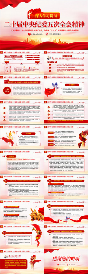 ��ʮ�������ί���ȫ�ṫ��PPT