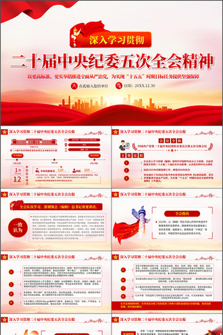 ��ʮ�������ί���ȫ�ṫ��PPT