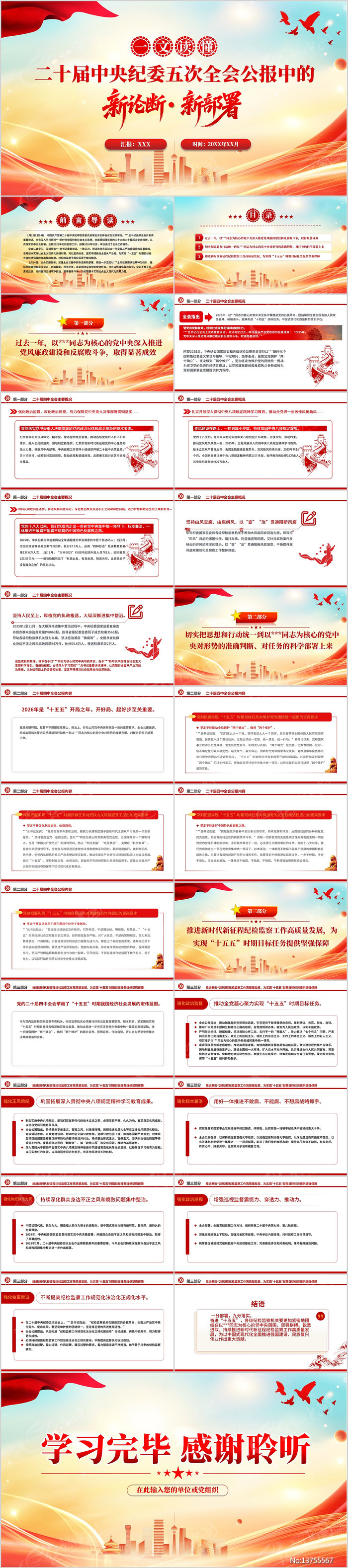 ��ʮ�������ί���ȫ�ṫ�������۶��²���