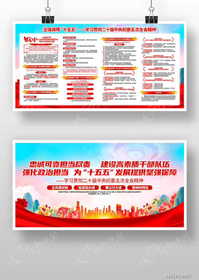 ��ʮ�������ί���ȫ�ᾫ�񵳽�չ��