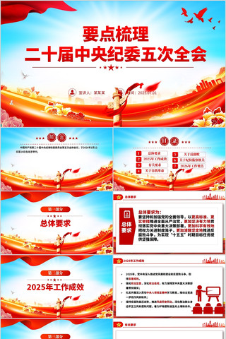 ��ʮ�������ί���ȫ��Ҫ������PPT