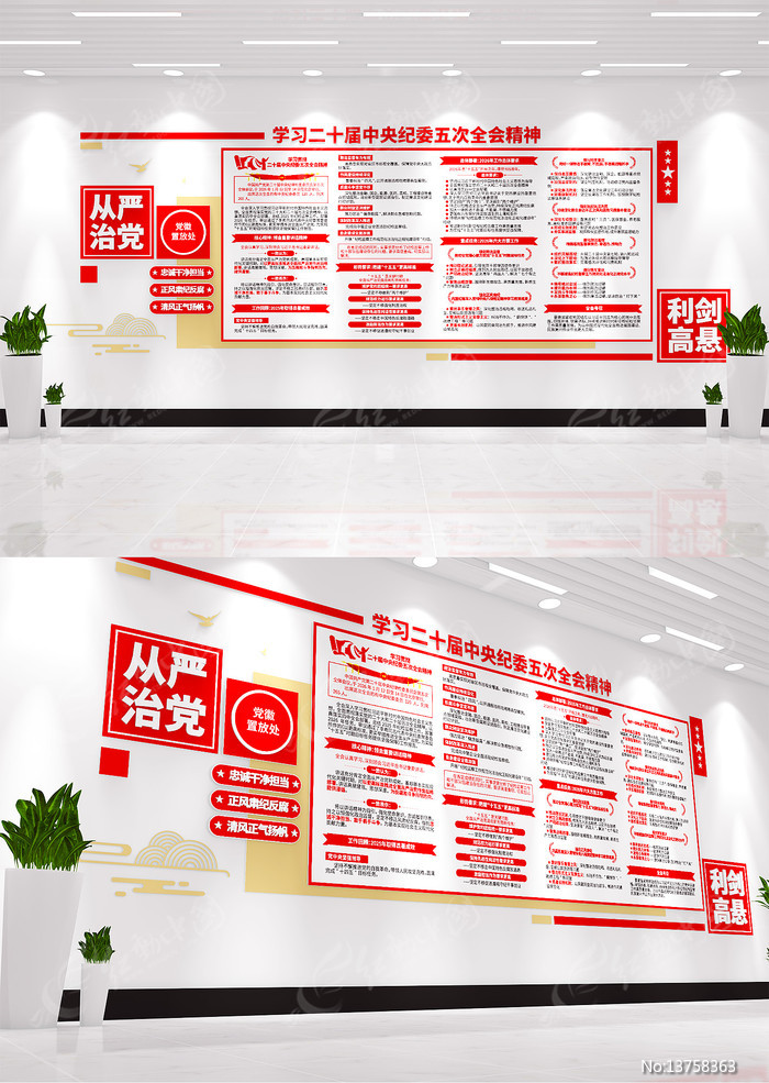 �᳹��ʮ�������ί���ȫ�ᾫ�񵳽��Ļ�ǽ