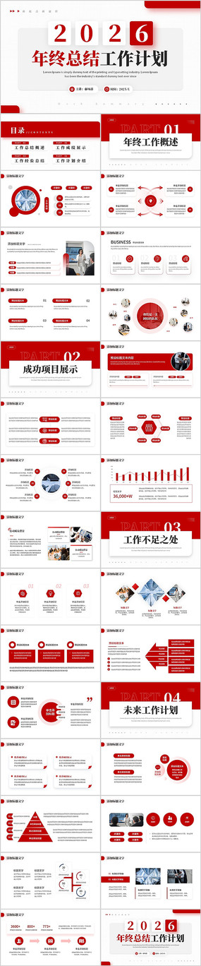 ��ɫ2026�����ܽṤ���ƻ��㱨PPT