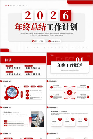 ��ɫ2026�����ܽṤ���ƻ��㱨PPT