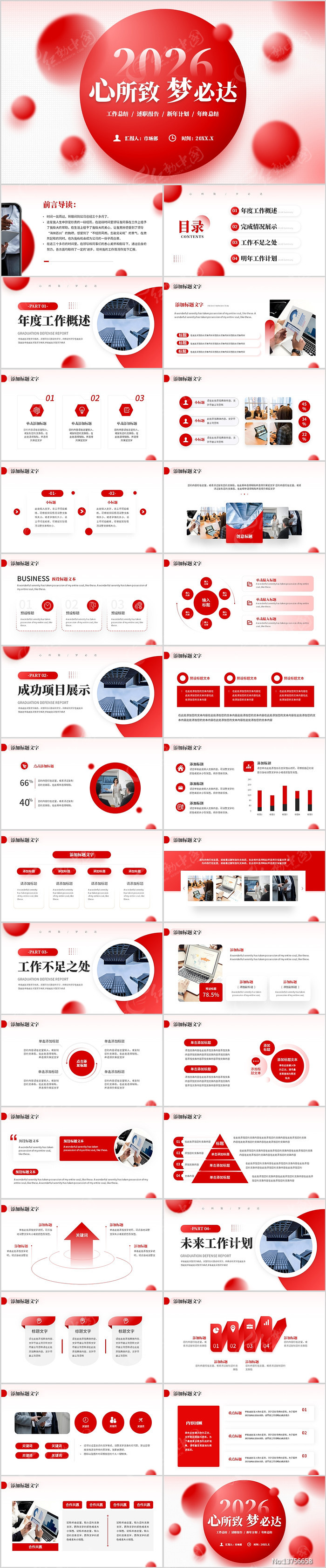 ��ɫ2026�������αش﹤���ܽ�PPT