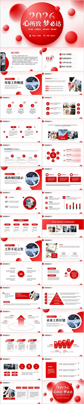 ��ɫ2026�������αش﹤���ܽ�PPT