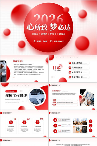 ��ɫ2026�������αش﹤���ܽ�PPT