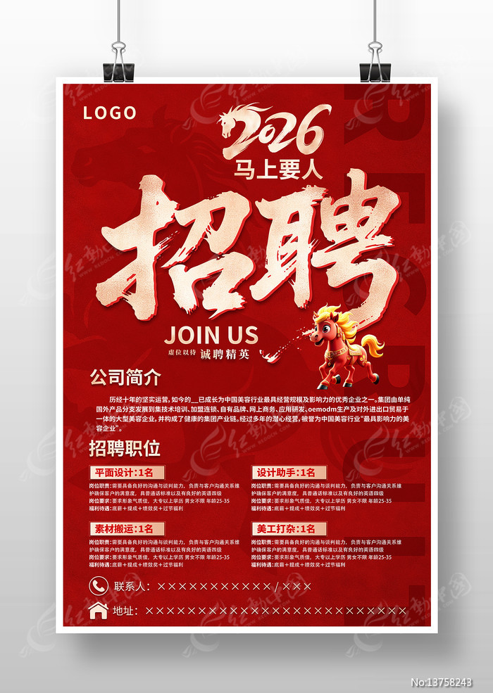 ��ɫ�������괺����ҵ��˾�й���Ƹ�������