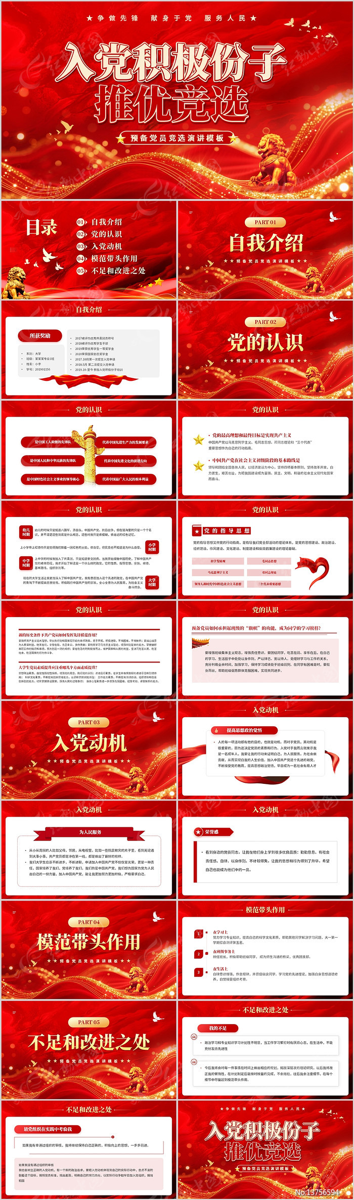 ��ɫ�뵳�����������ž�ѡPPTģ��