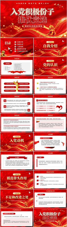 ��ɫ�뵳�����������ž�ѡPPTģ��