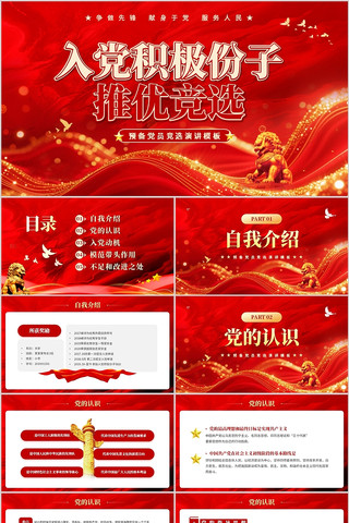 ��ɫ�뵳�����������ž�ѡPPTģ��