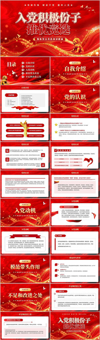 ��ɫ�뵳�����������ž�ѡPPTģ��