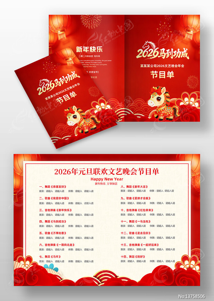 ��ɫϲ��2026�����������ɽ�Ŀ�����