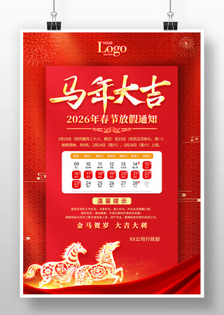 �����2026���괺�ڷż�֪ͨ����