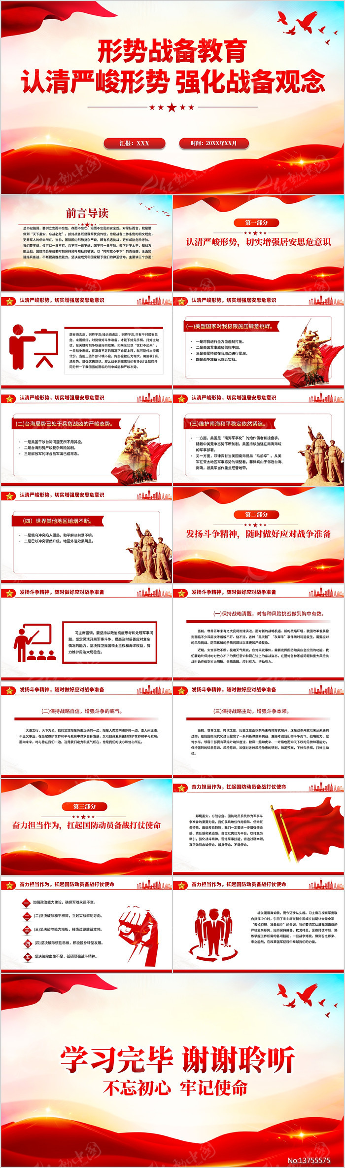 �������ս����������PPT