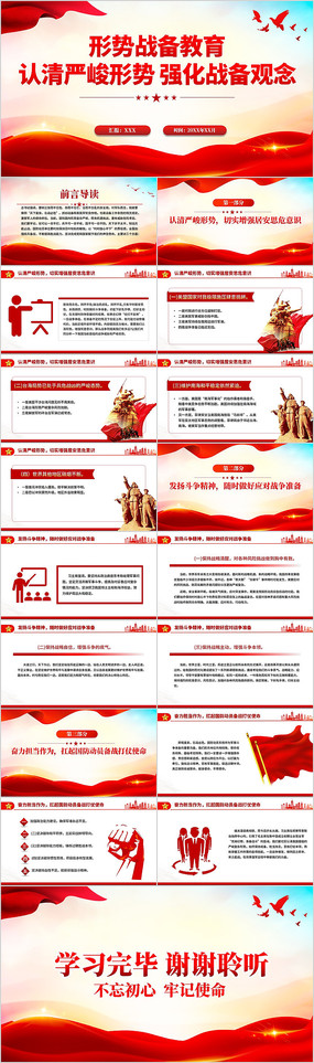 �������ս����������PPT