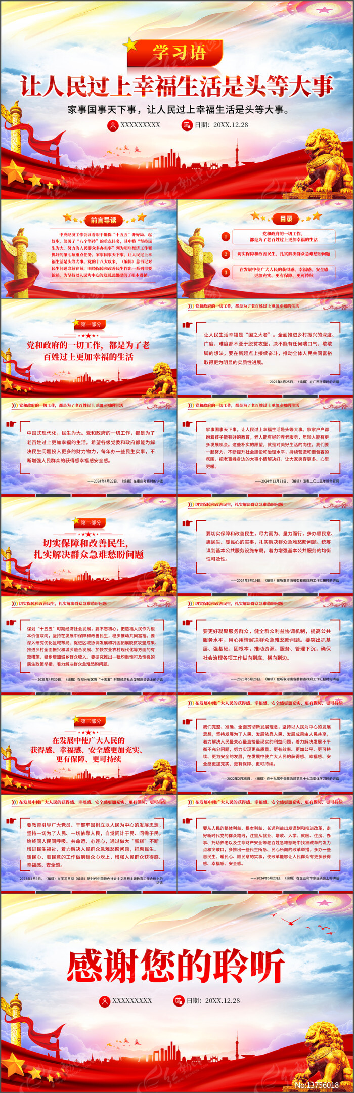 ����������Ҹ�������ͷ�ȴ���ppt