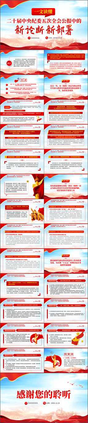 һ�Ķ�����ʮ�������ί���ȫ�ṫ��PPT