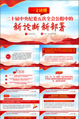 һ�Ķ�����ʮ�������ί���ȫ�ṫ��PPT