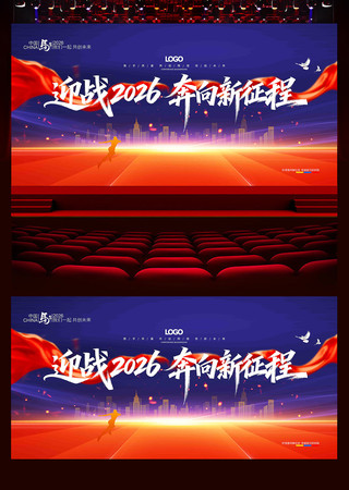 2026年马年年会展板 2026年马年年会展板