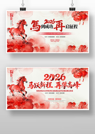 彩墨中国风2026年公司企业年会舞台背景 彩墨中国风2026年公司企业年会舞台背景