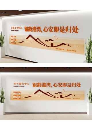 橙色创意养老服务中心养老院文化墙 橙色创意养老服务中心养老院文化墙