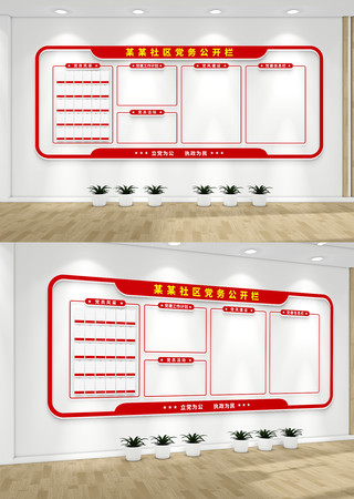 党务公开栏文化墙党建宣传背景墙 党务公开栏文化墙党建宣传背景墙